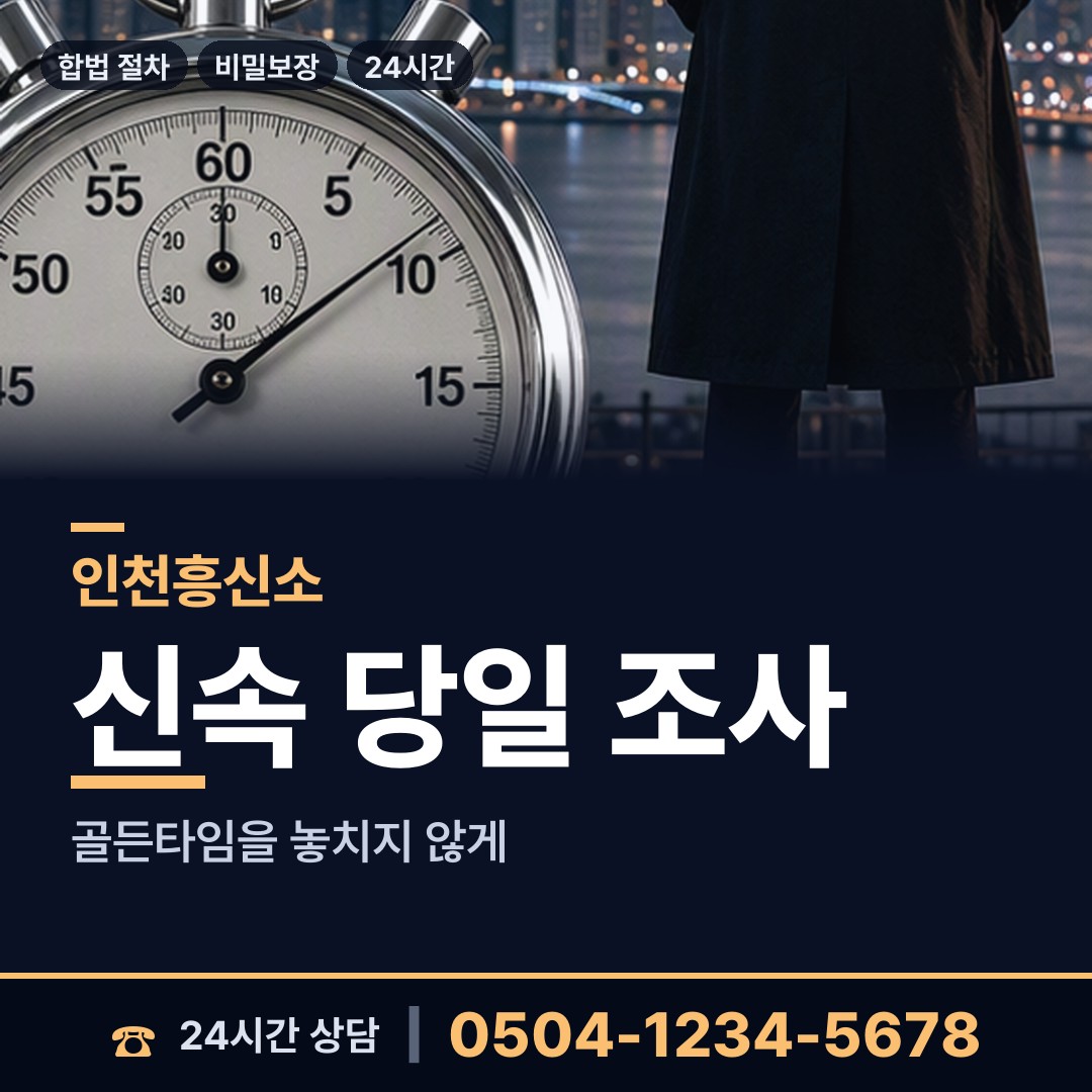인천 대청면소청출장소 투자사기조사 상담 안내