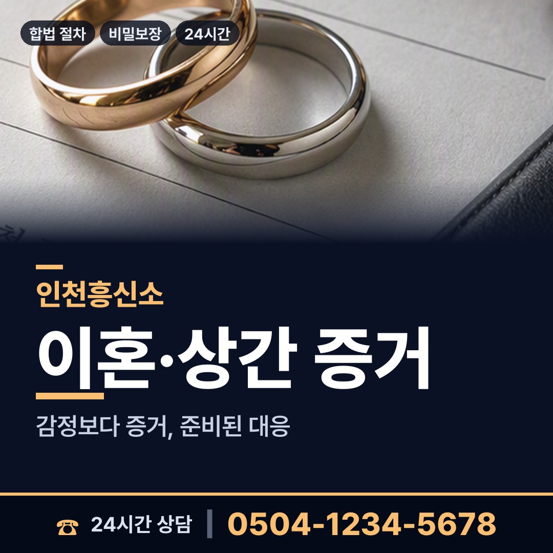 인천 대청면소청출장소 탐정사무실 상담 안내