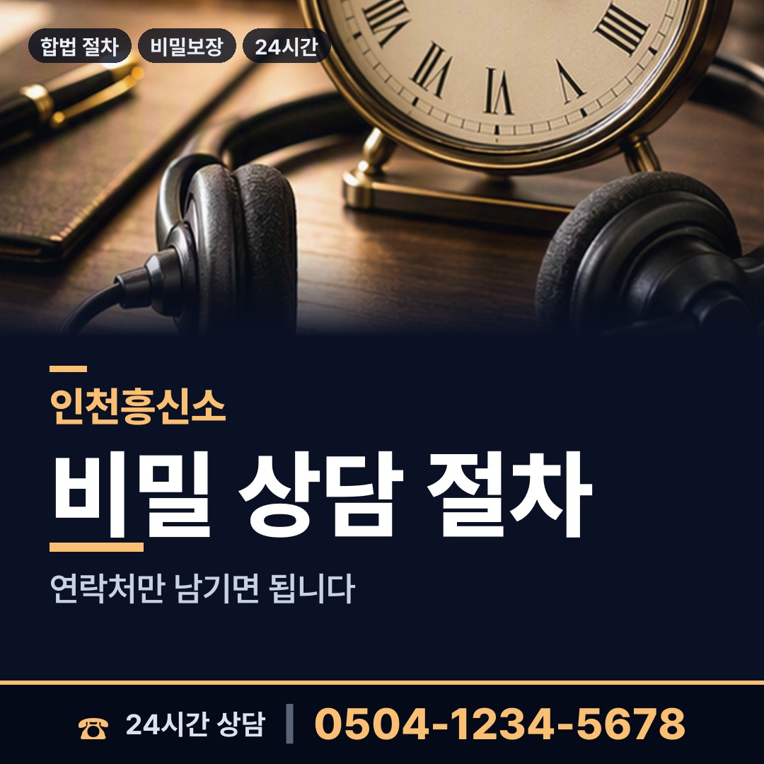 인천 대청면소청출장소 주말조사 상담 안내