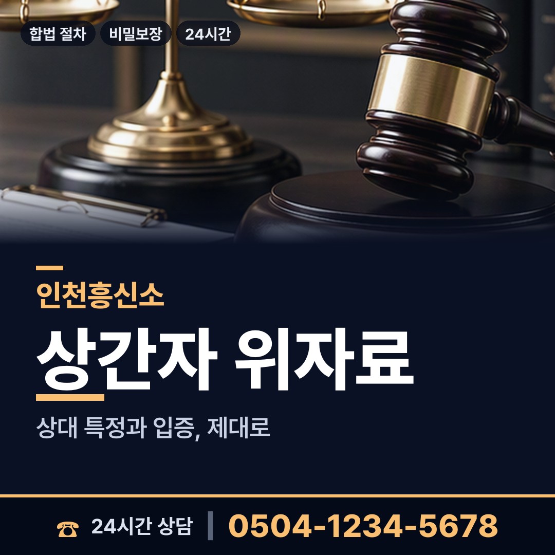 인천 대청면소청출장소 민간조사 상담 안내