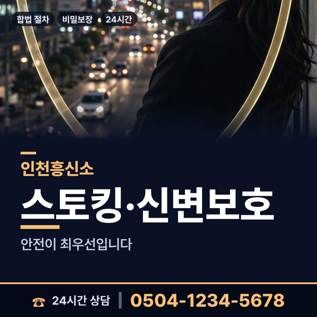 인천 대청면소청출장소 외도탐정 상담 안내