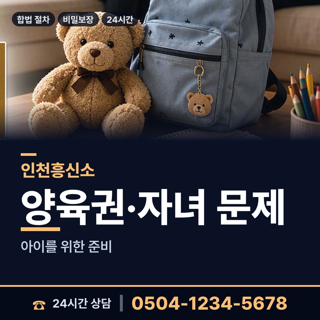 인천 대청면소청출장소 내부조사 상담 안내